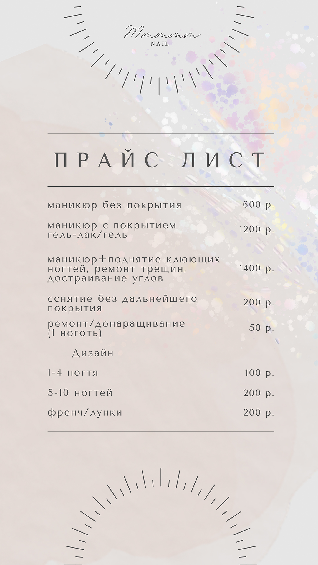 Прайс